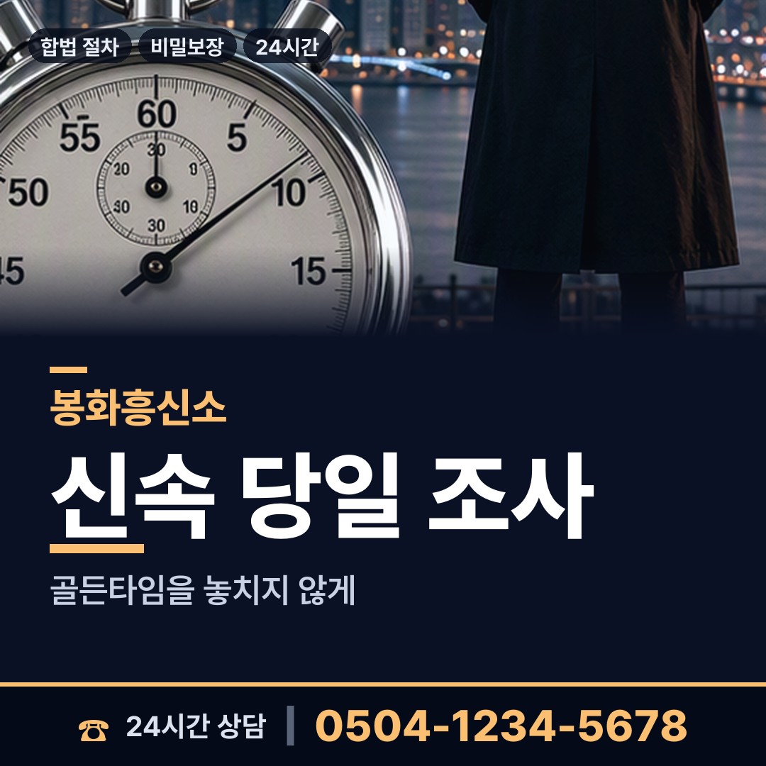 봉화 재산면 외도상대신원 상담 안내