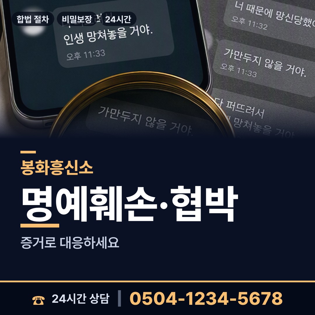 봉화 재산면 유책배우자 상담 안내