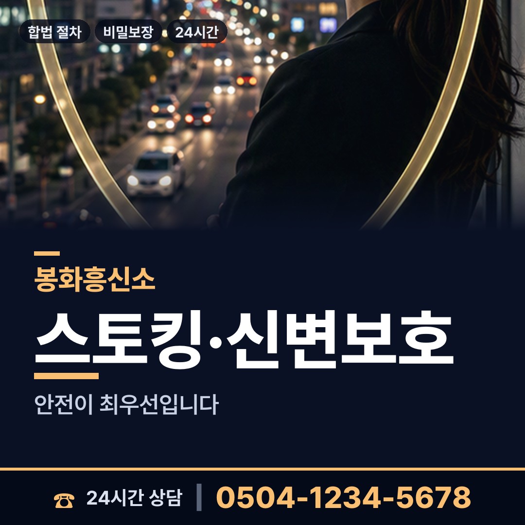 봉화 재산면 탐정비용 상담 안내